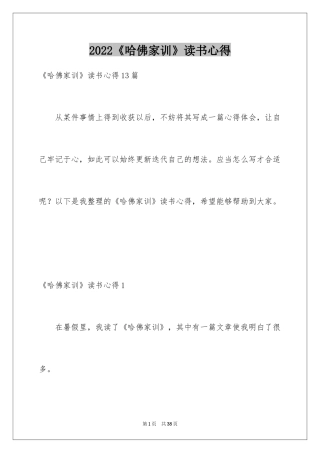 2024《哈佛家训》读书心得