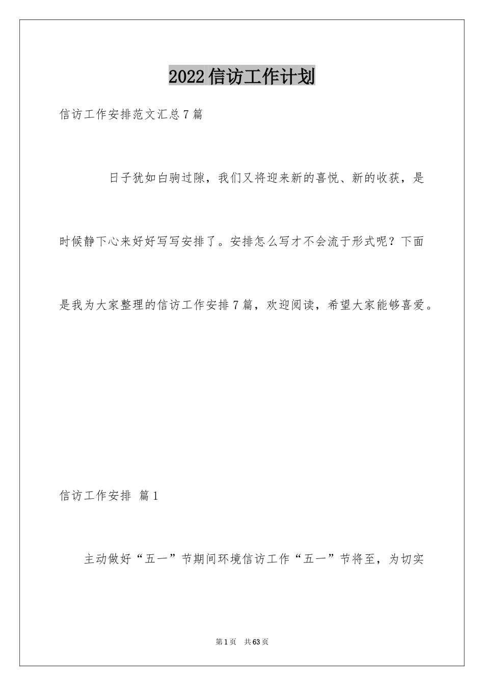 2024信访工作计划_14_第1页