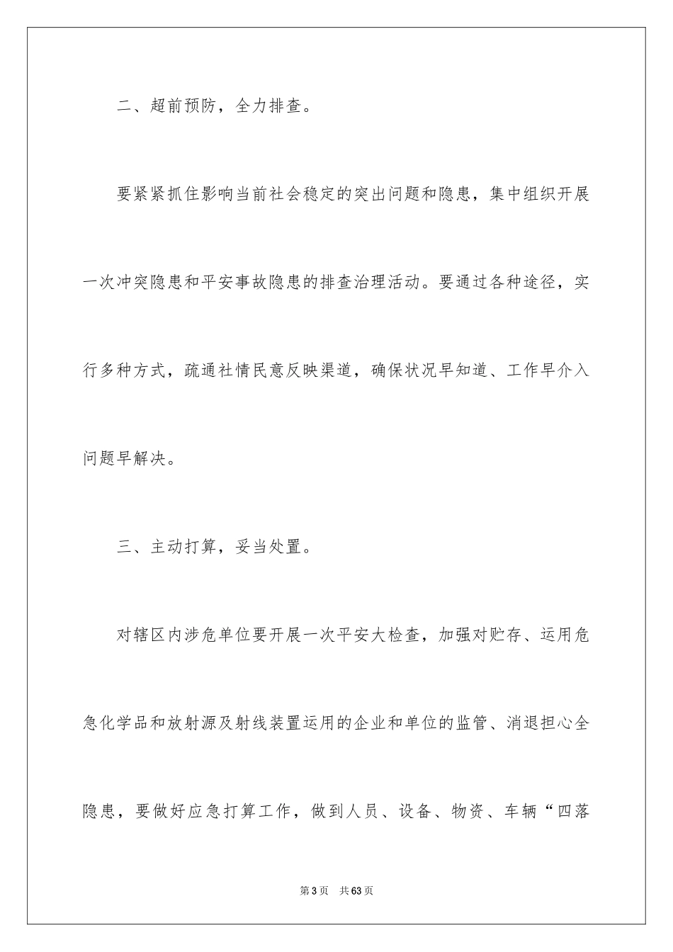 2024信访工作计划_14_第3页