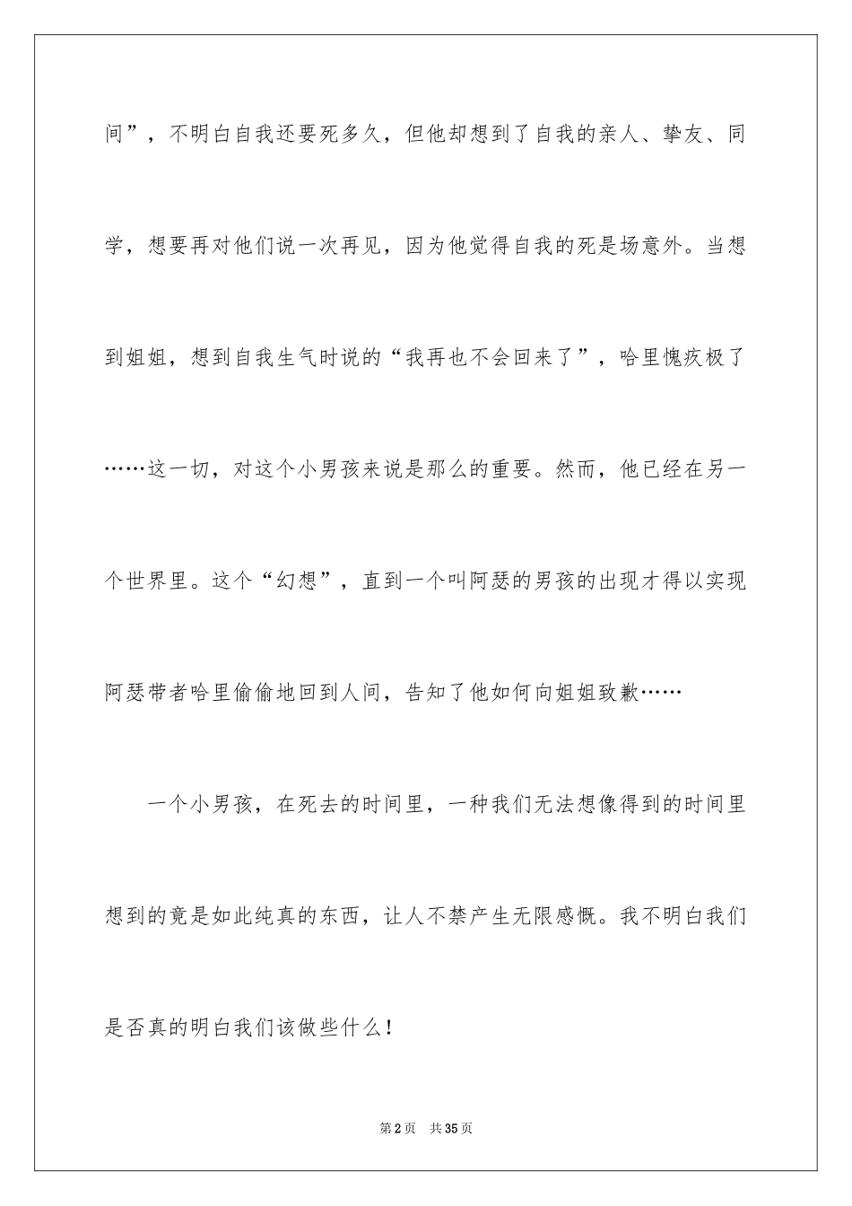 2024《天蓝色的彼岸》读后感_25_第2页