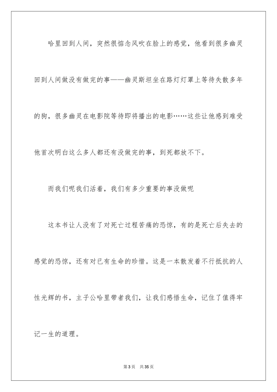 2024《天蓝色的彼岸》读后感_25_第3页
