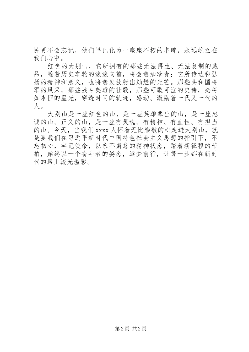 大别山干部学院学习心得体会—追寻党的信念。 _第2页