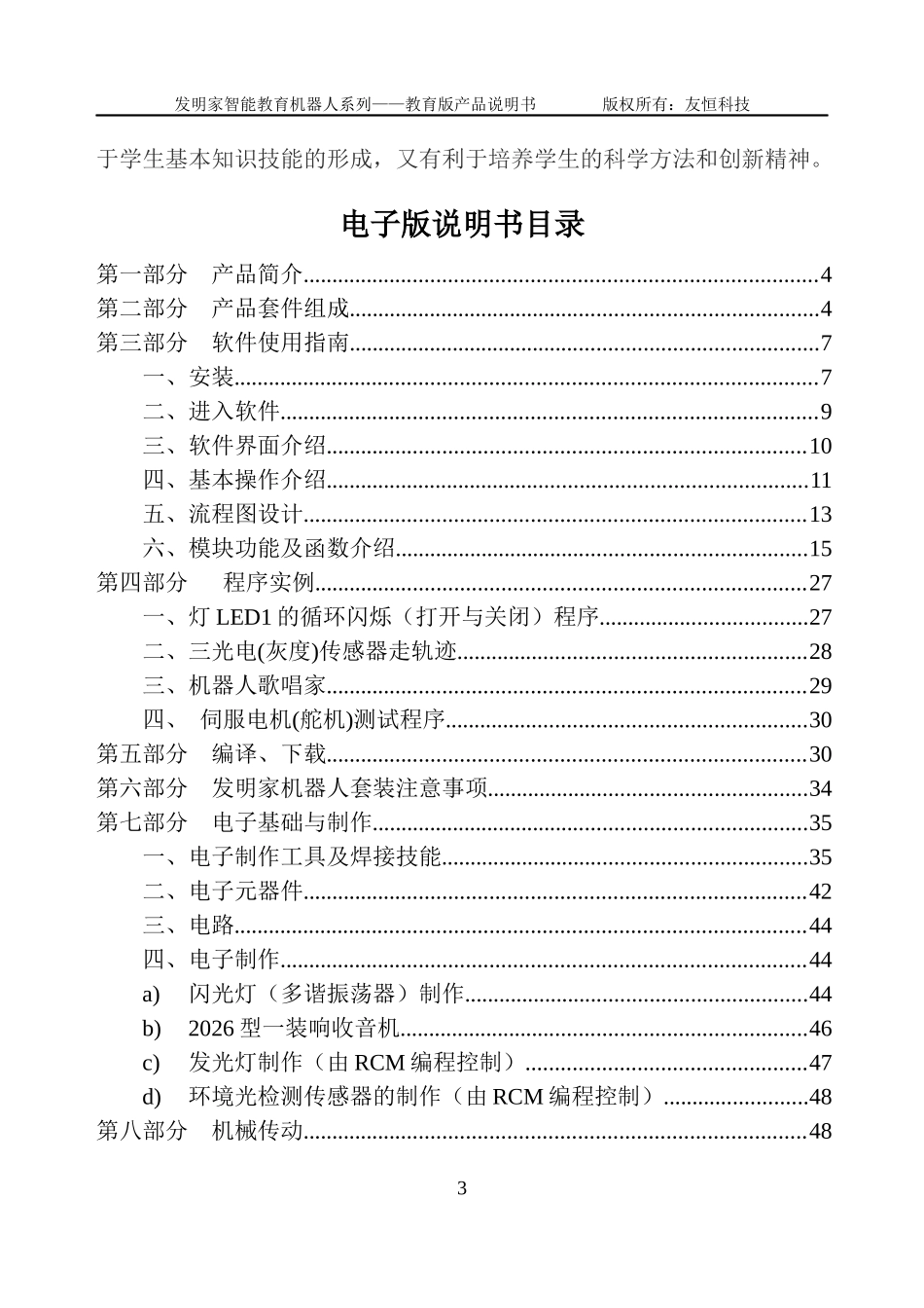 发明家智能机器人_第3页