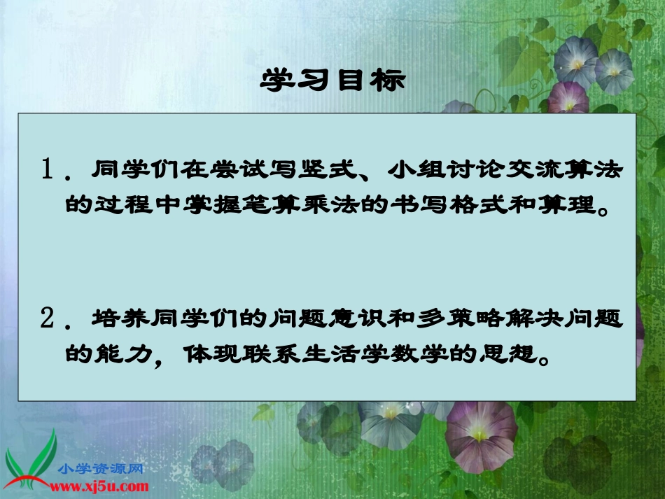 人教新课标数学三年级上册《笔算乘法一》PPT课件_第2页