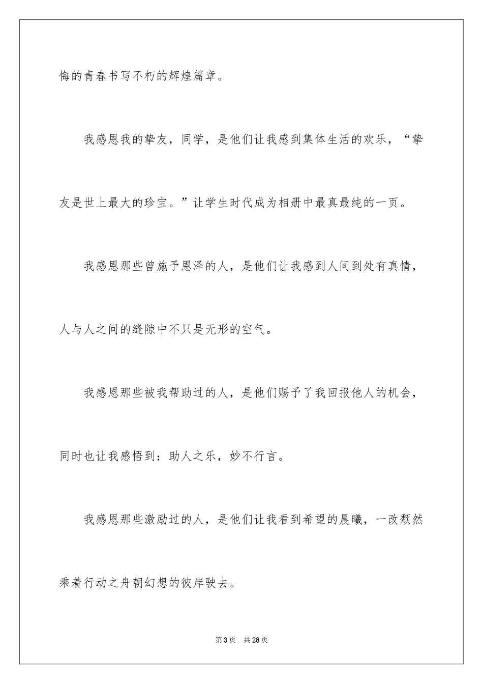 2024与感恩演讲的演讲稿_179_第3页