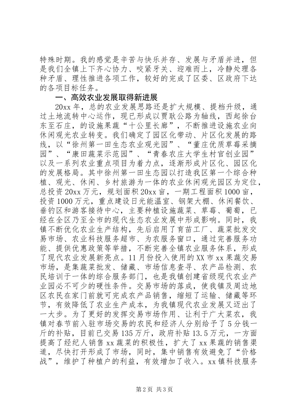 乡镇年度总结表彰会议讲话_第2页