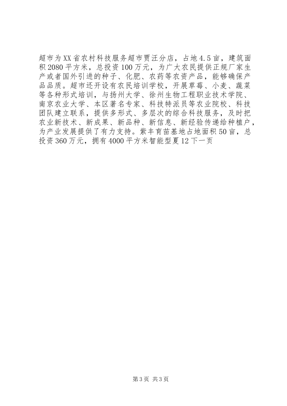 乡镇年度总结表彰会议讲话_第3页