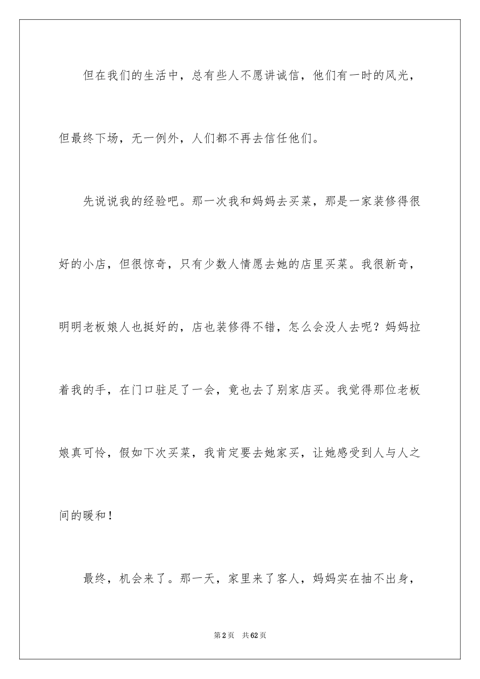 2024以诚信为话题的作文_17_第2页