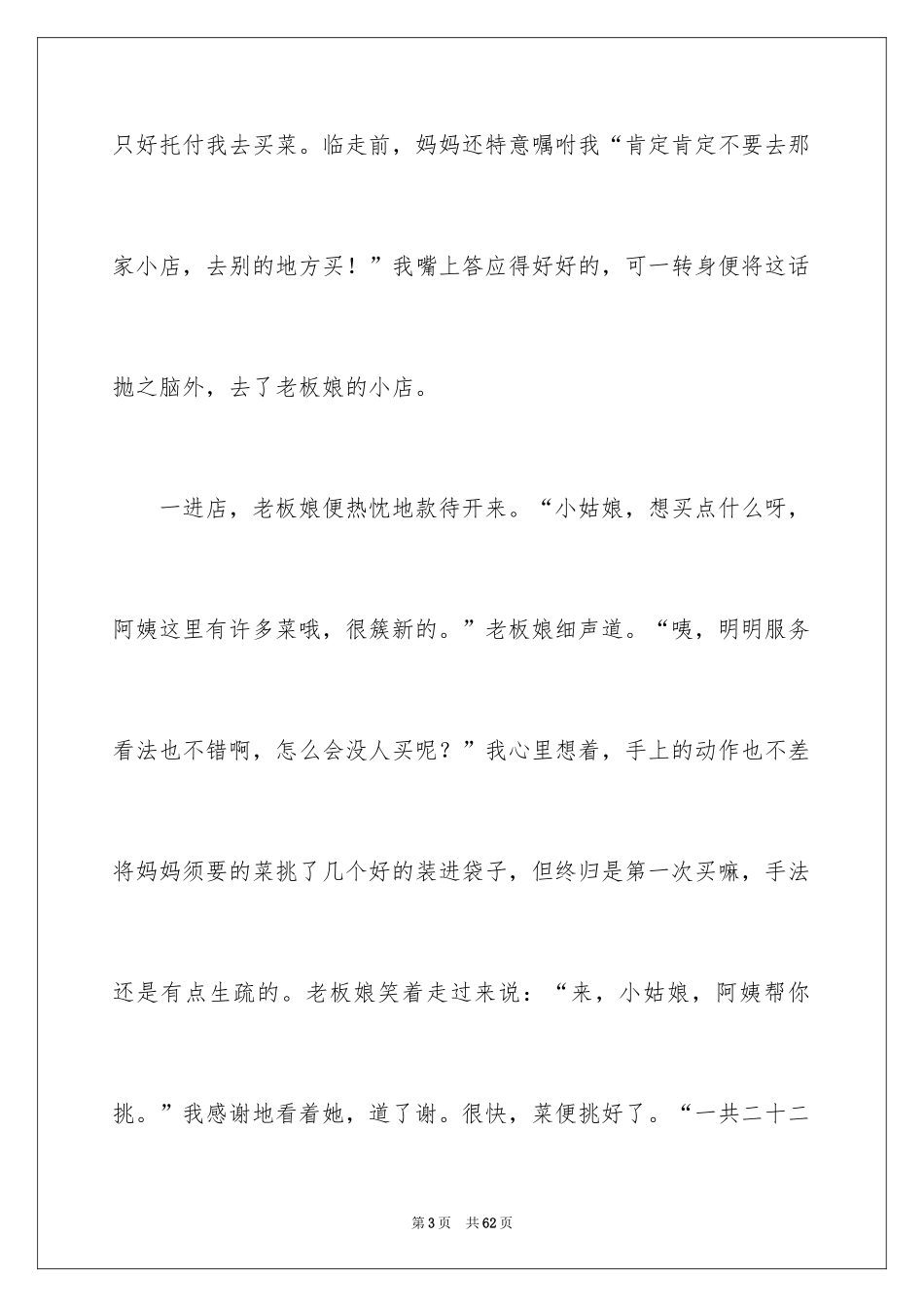 2024以诚信为话题的作文_17_第3页