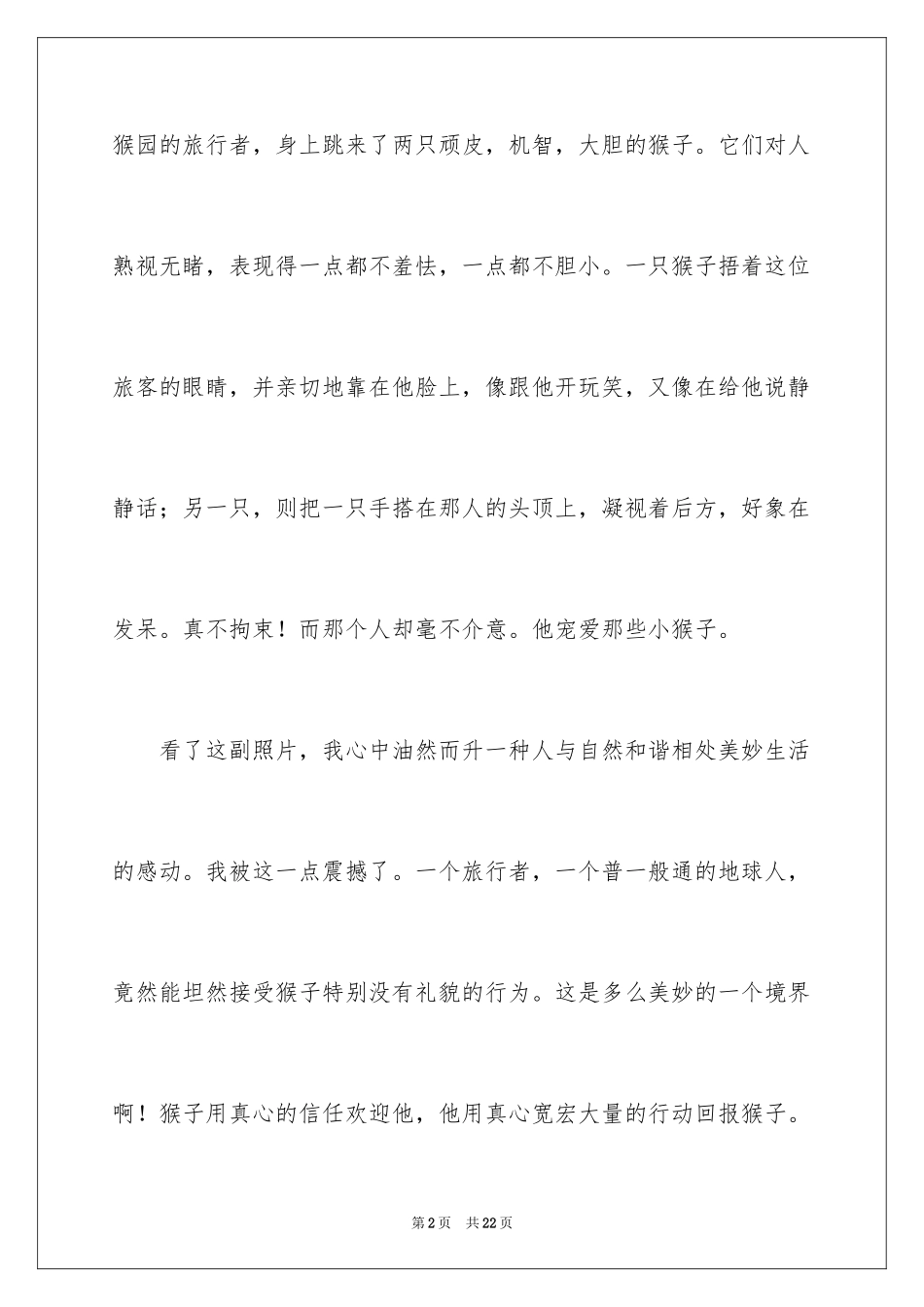 2024人与自然小学作文_3_第2页