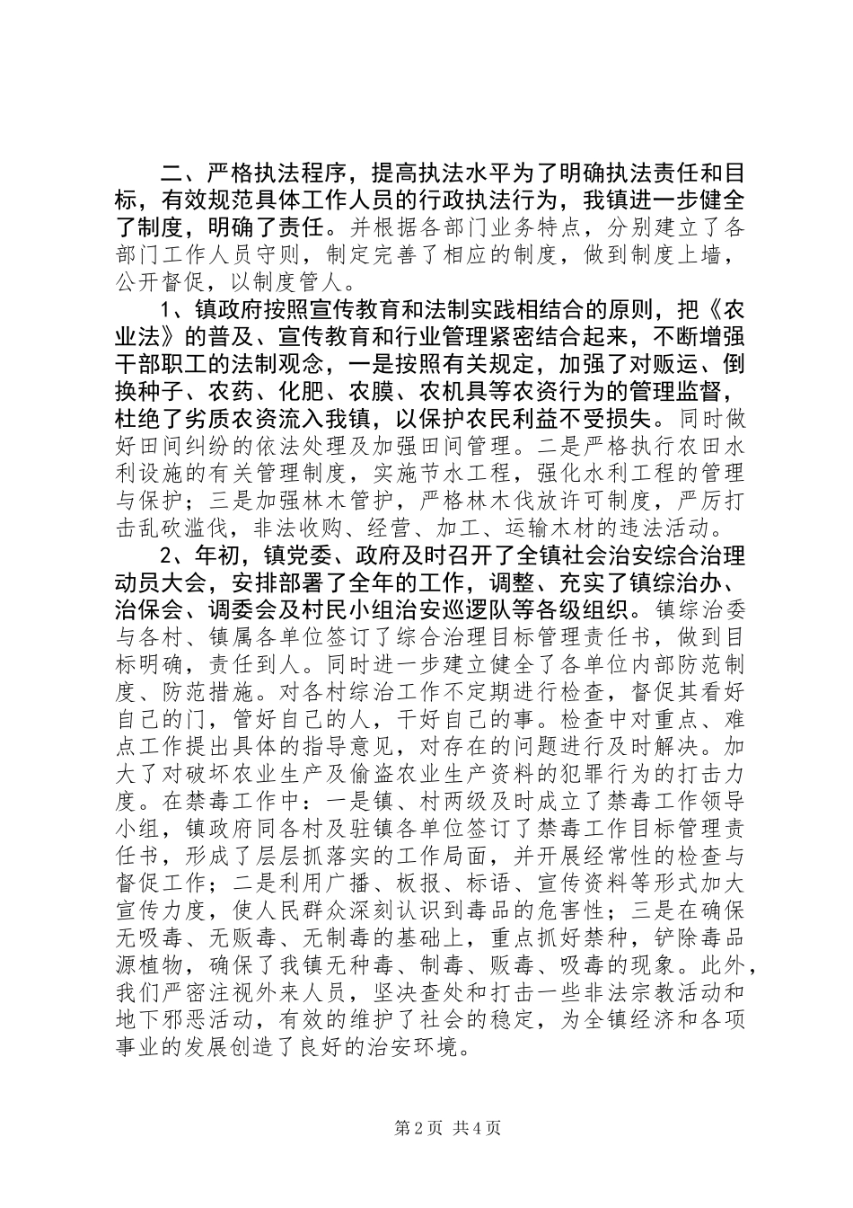 乡镇年度推进行政执法工作总结_第2页