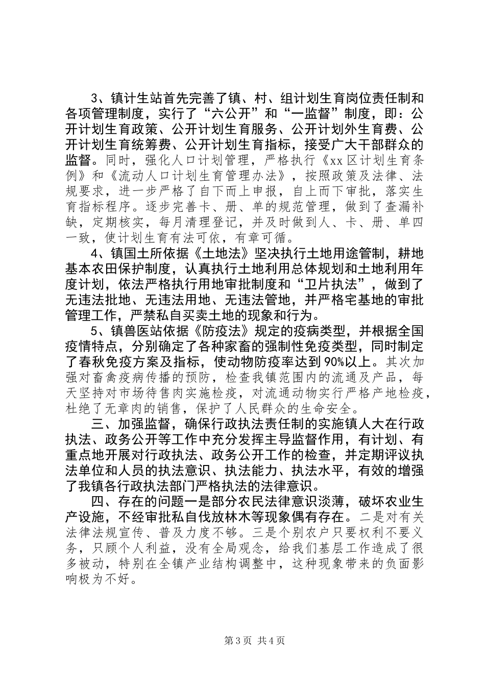 乡镇年度推进行政执法工作总结_第3页