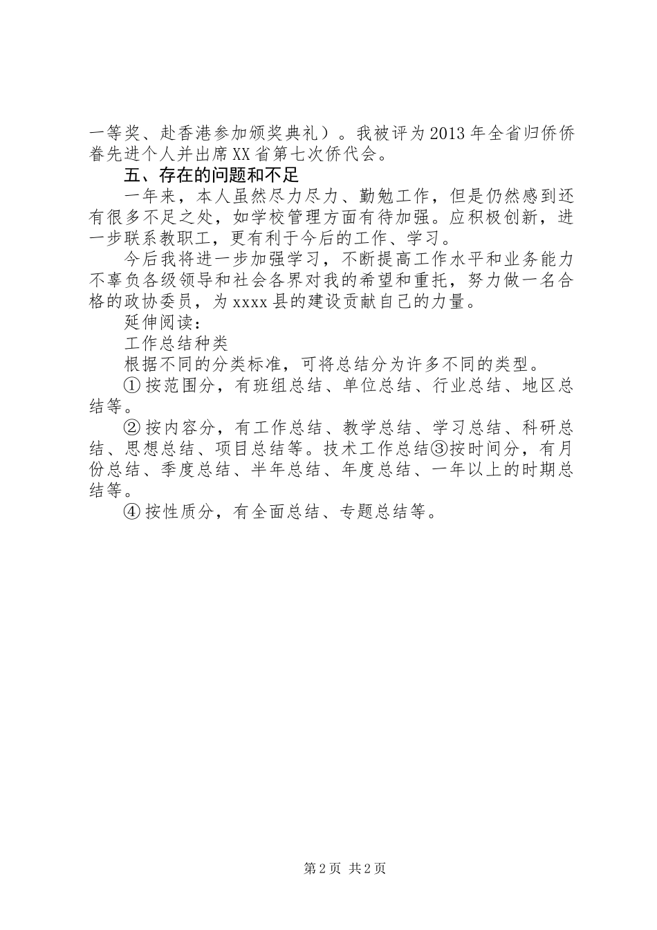 乡镇年度政协委员个人工作总结_第2页