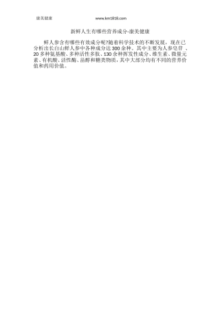 新鲜人参有哪些营养成分