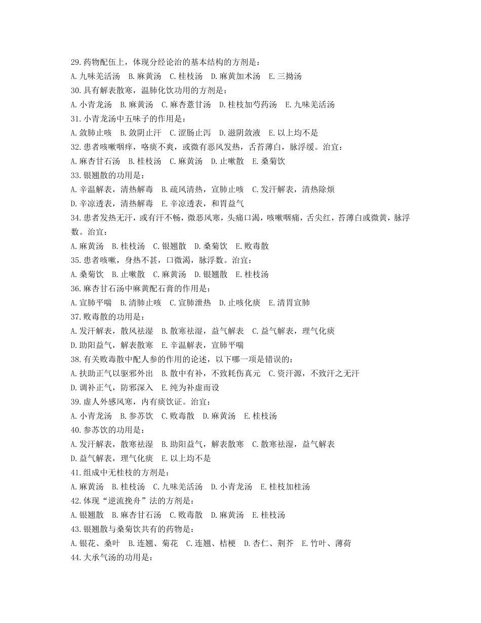 方剂单选试题_第3页