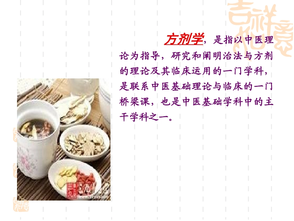 方剂学(wx-20120809)_第3页