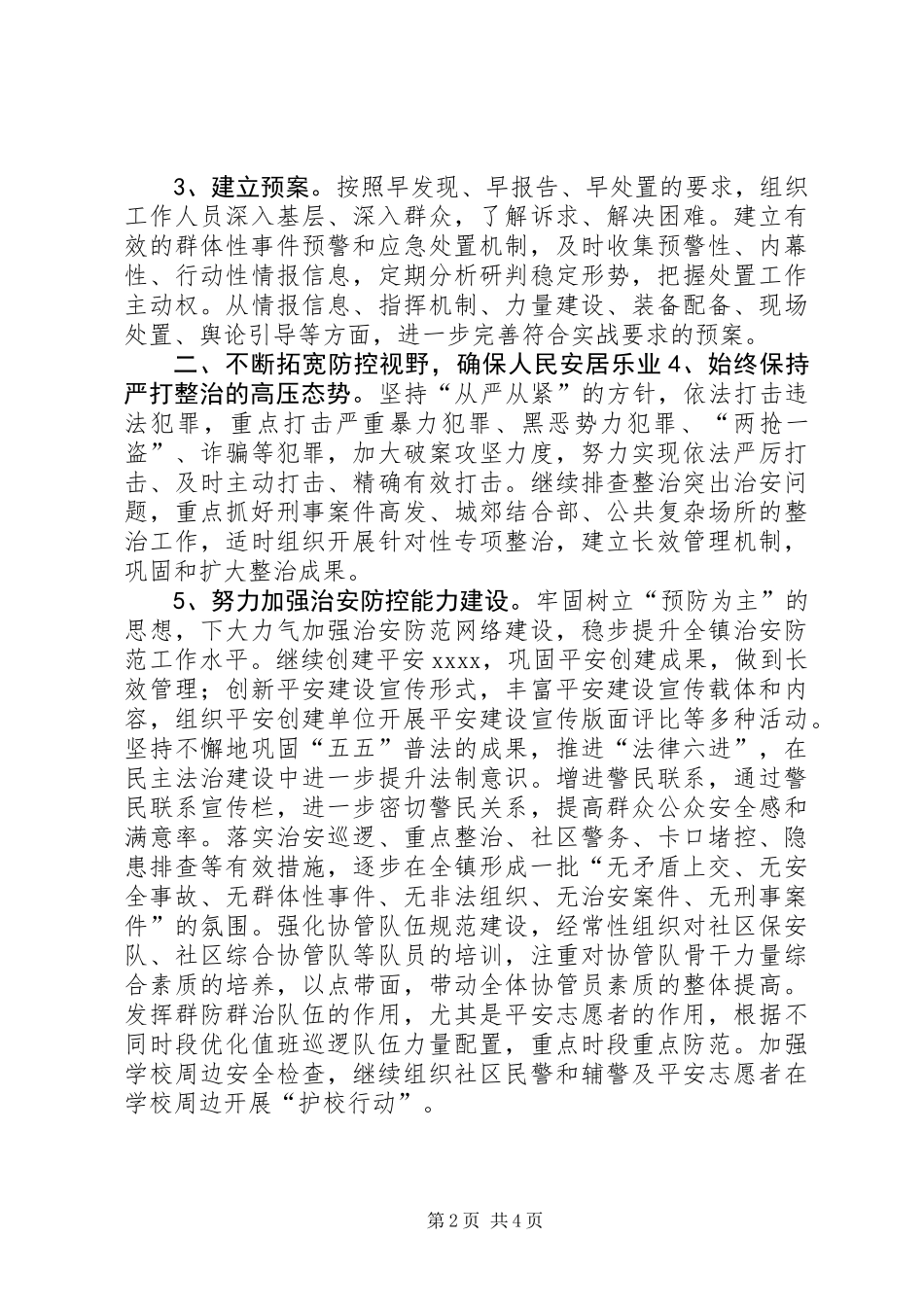 乡镇年度政法工作计划_第2页