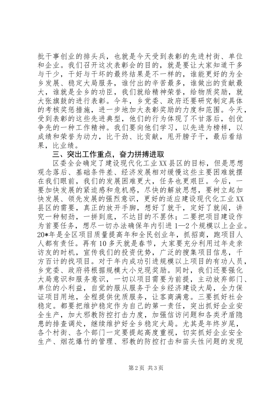乡镇年度总结表彰会的讲话_第2页