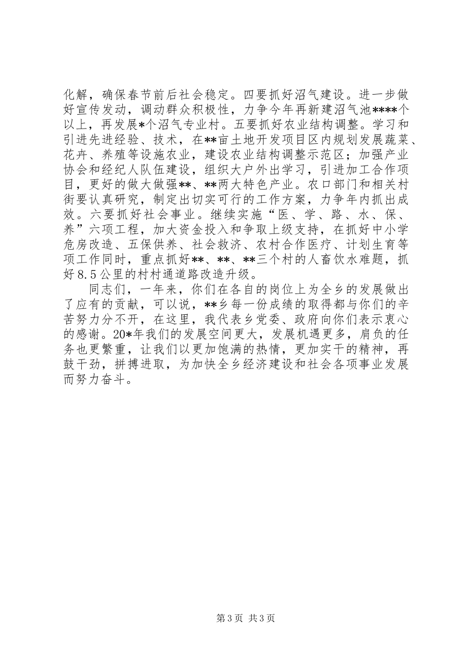 乡镇年度总结表彰会的讲话_第3页