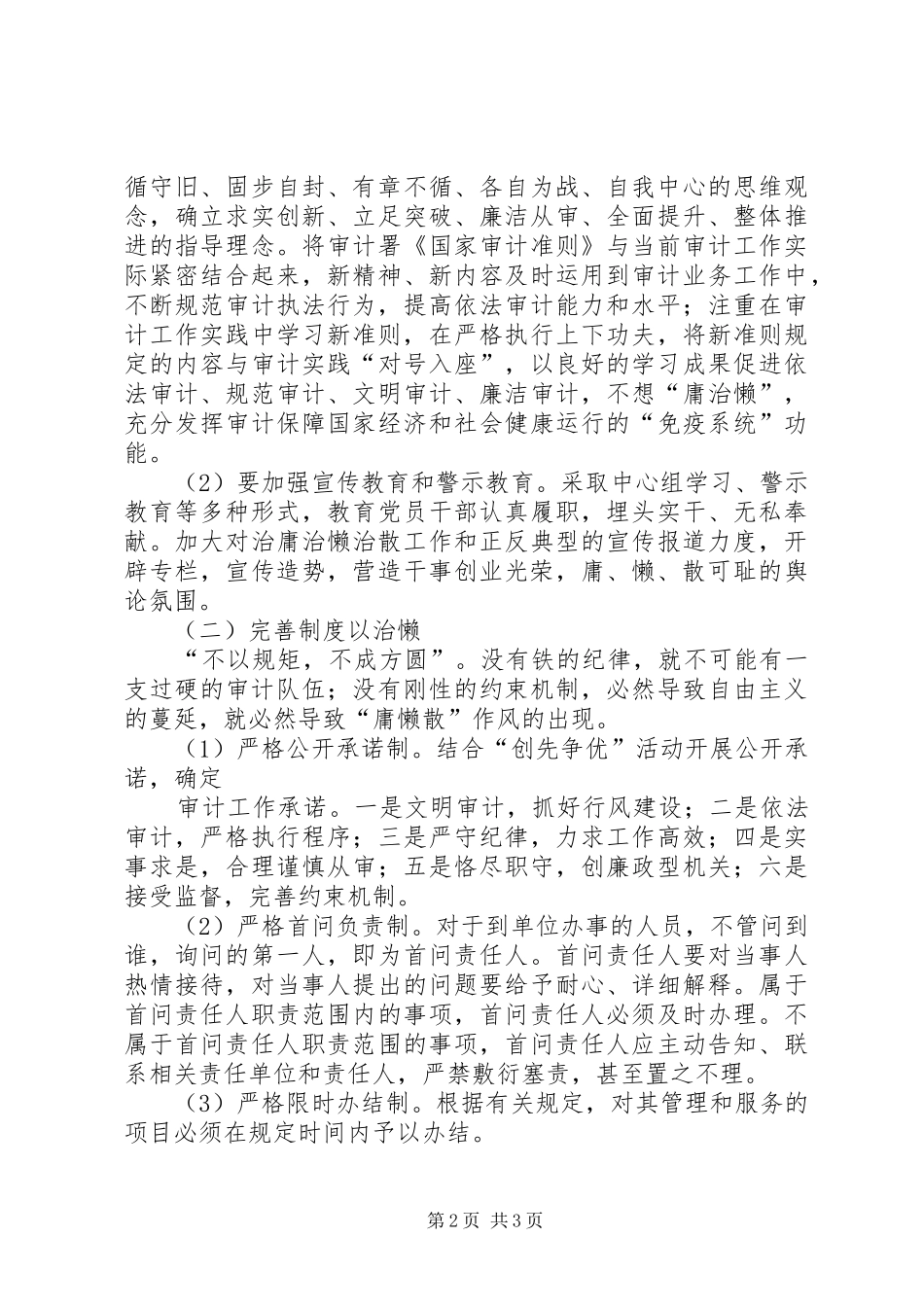 治理“慵懒散”学习心得 _第2页