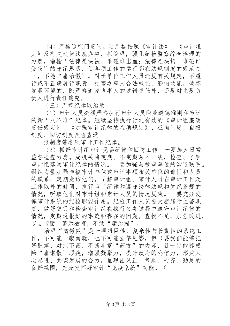 治理“慵懒散”学习心得 _第3页