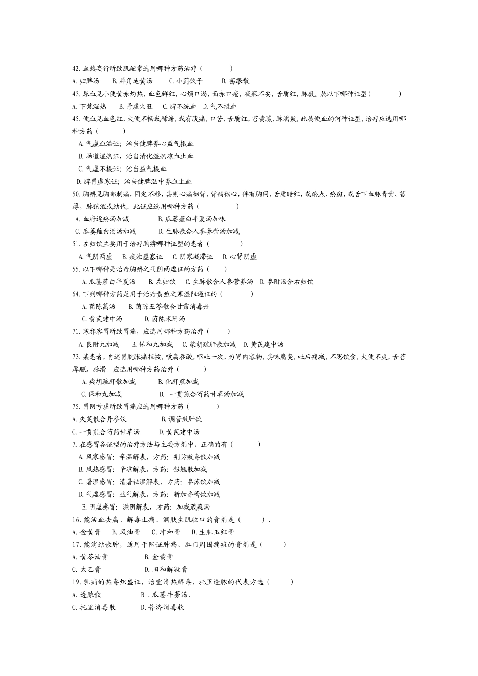 方剂、证属试题_第2页