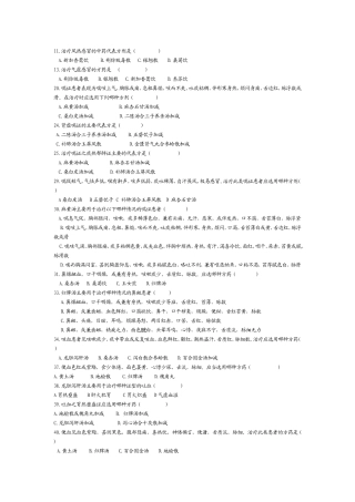 方剂、证属试题