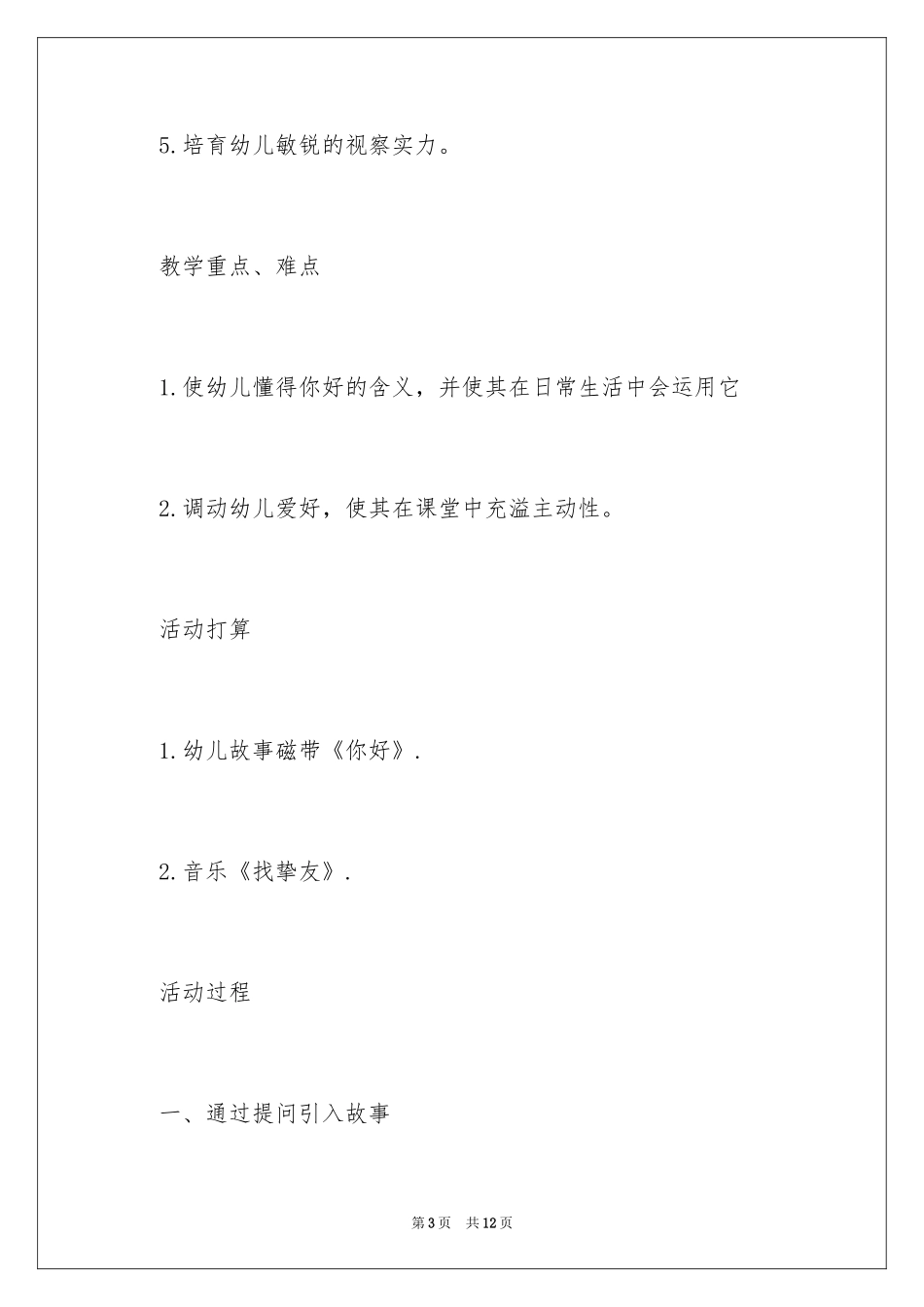 2024《你好》小班主题教案_第3页