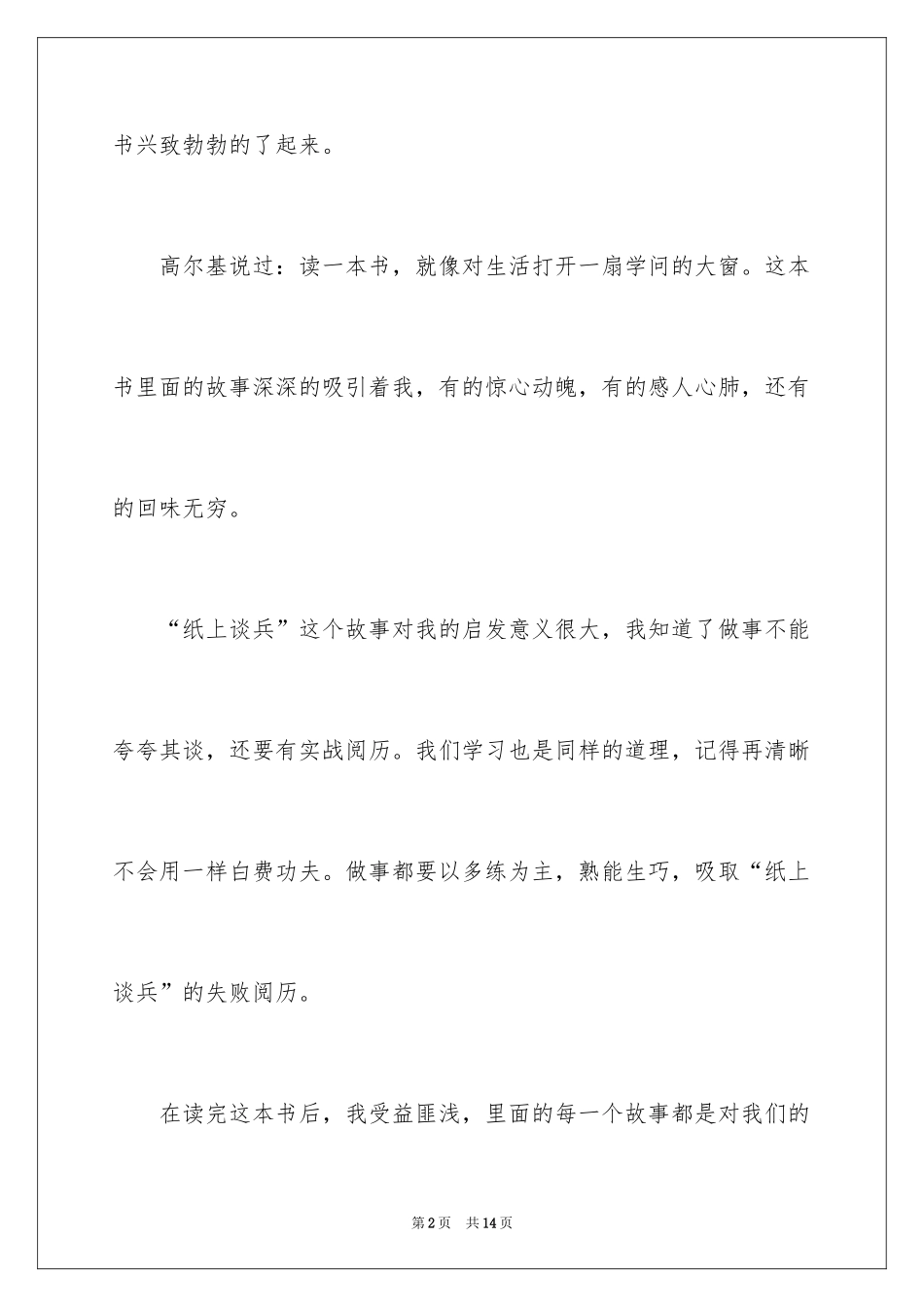 2024《中华成语故事》读后感_5_第2页