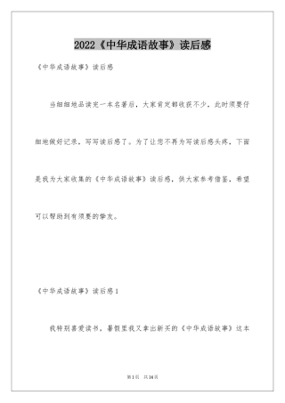 2024《中华成语故事》读后感_5