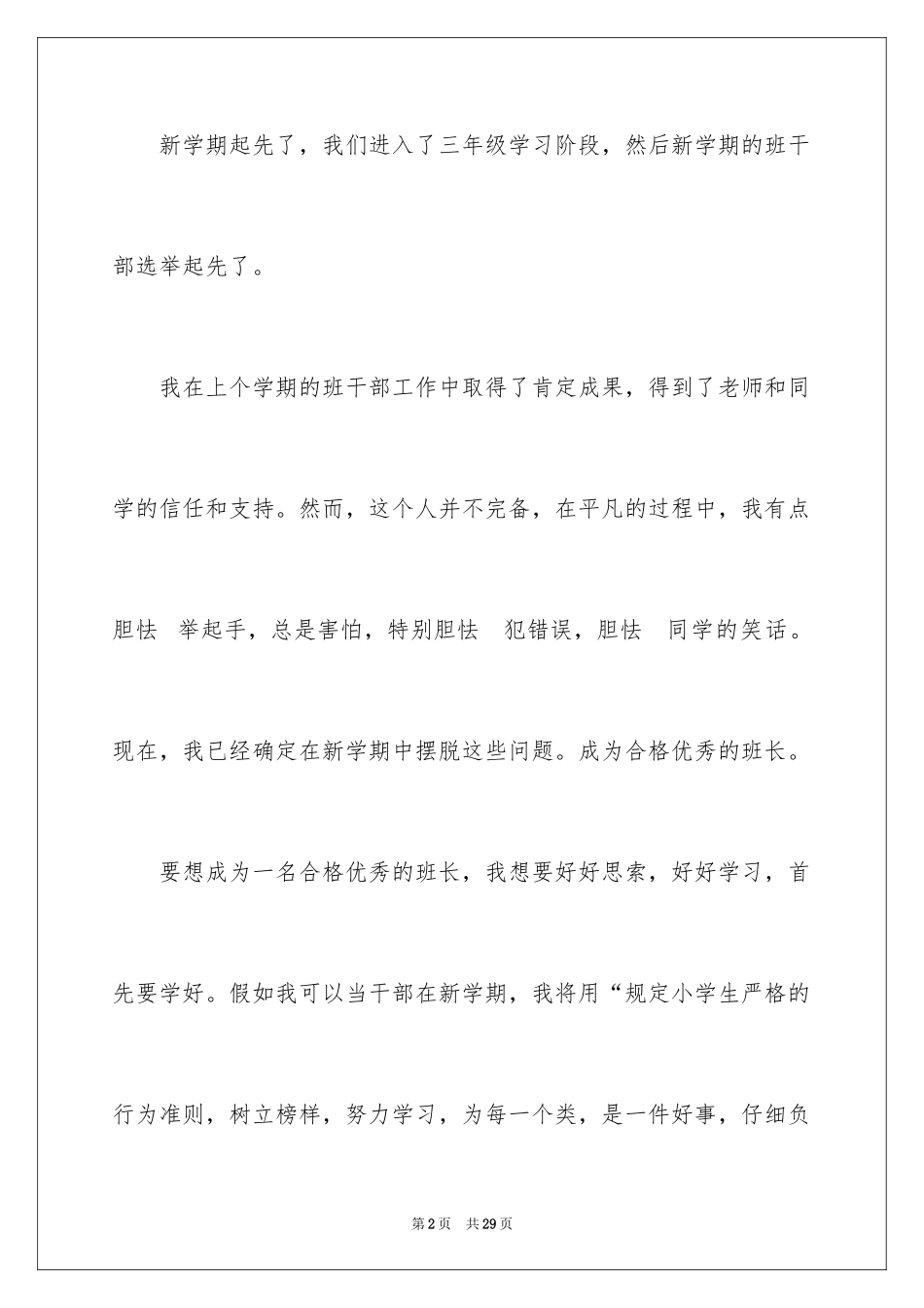 2024三年级班干部竞选演讲稿_3_第2页