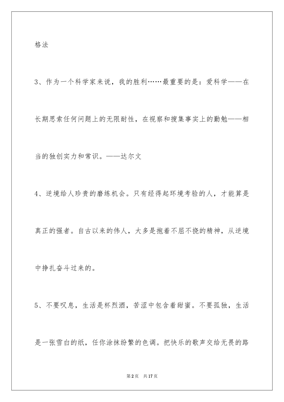 2024人生哲理格言摘录86条_第2页