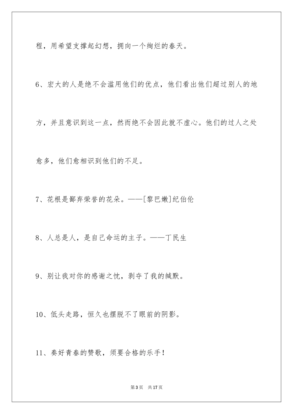2024人生哲理格言摘录86条_第3页