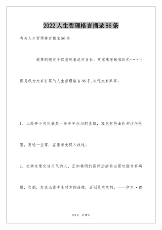 2024人生哲理格言摘录86条