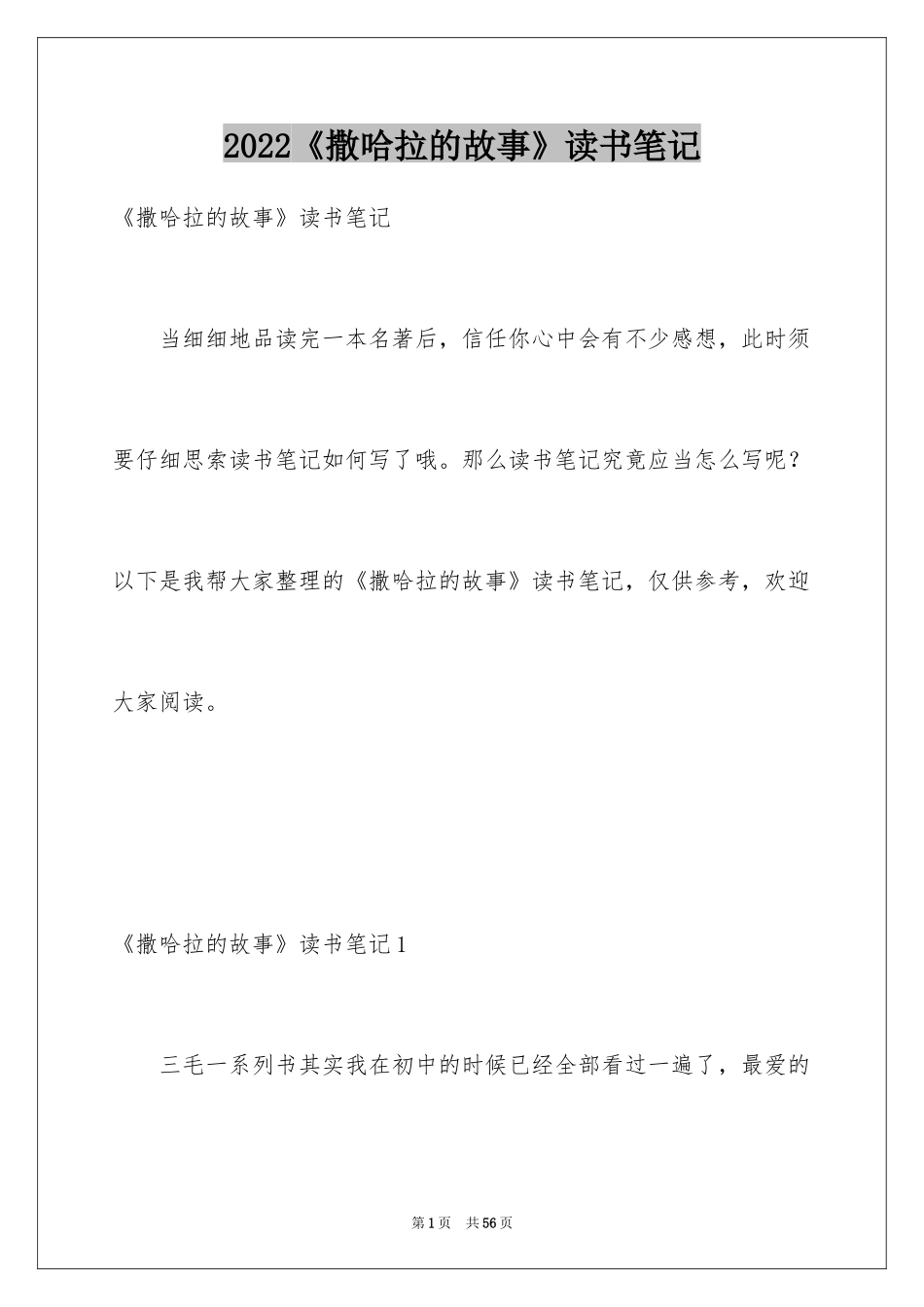 2024《撒哈拉的故事》读书笔记_第1页
