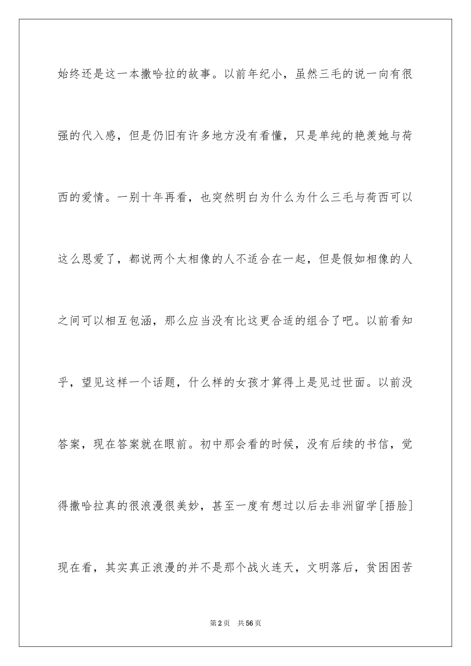 2024《撒哈拉的故事》读书笔记_第2页