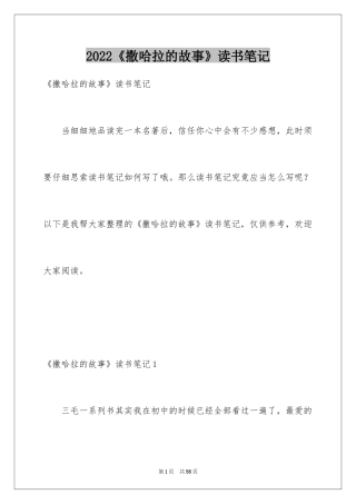 2024《撒哈拉的故事》读书笔记