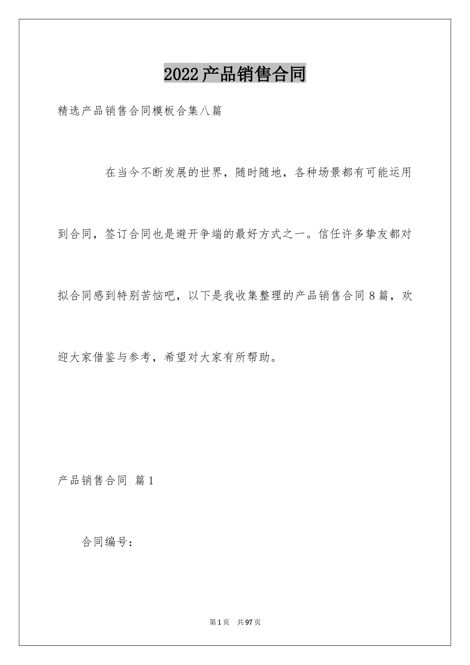 2024产品销售合同_274_第1页