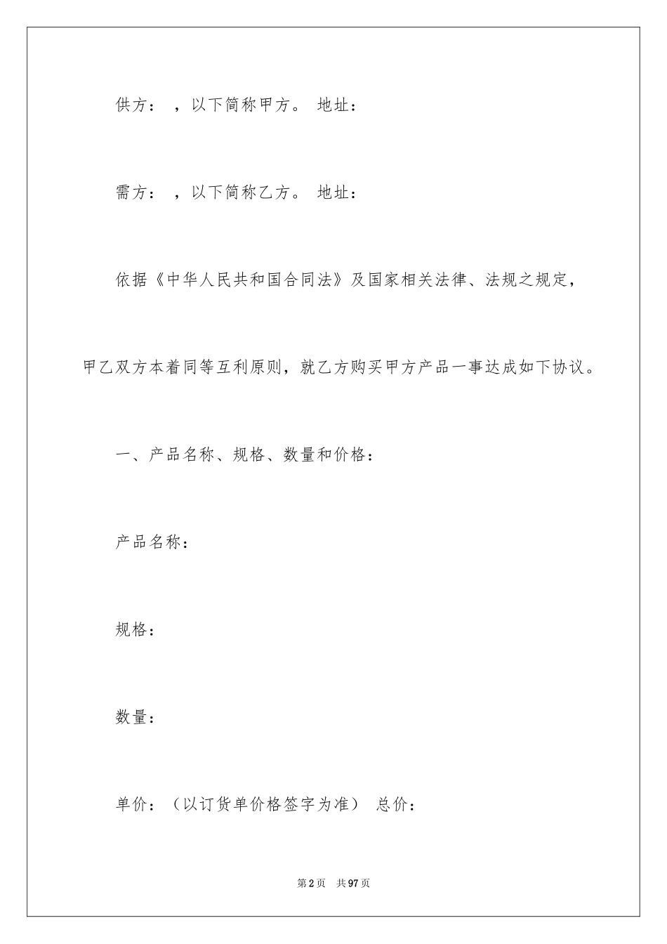 2024产品销售合同_274_第2页