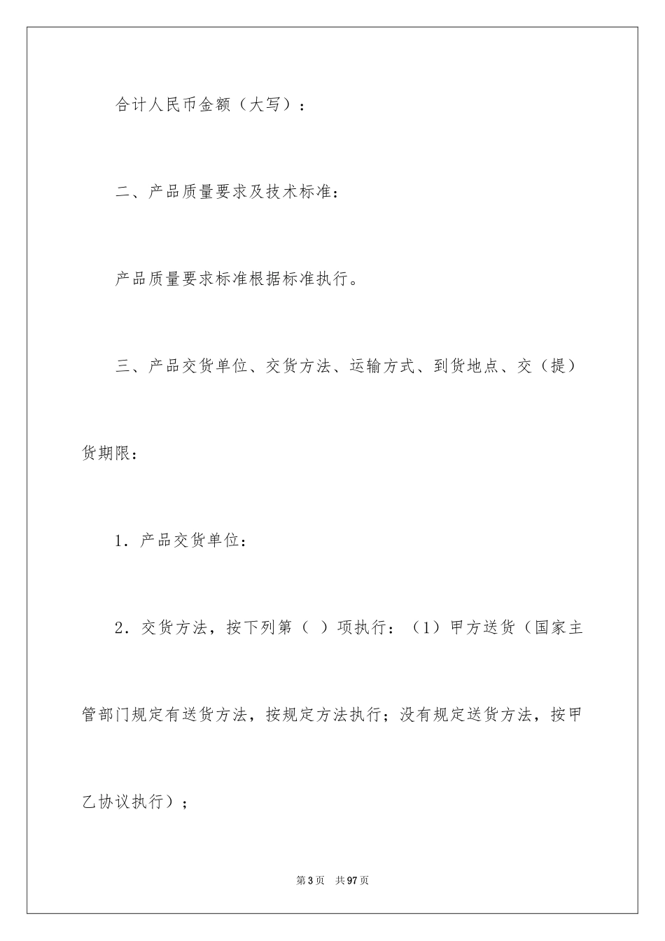 2024产品销售合同_274_第3页