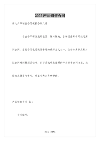 2024产品销售合同_274