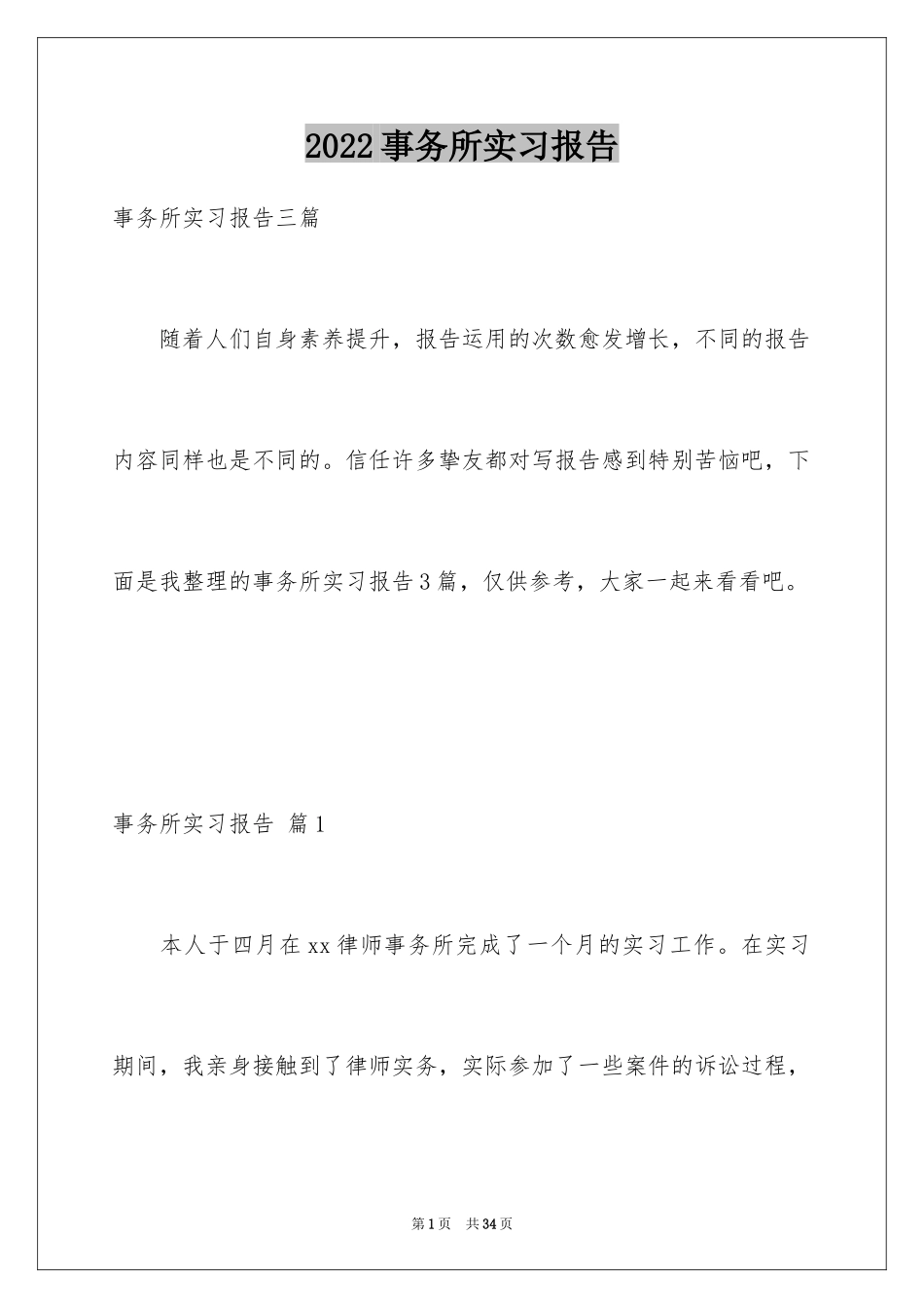 2024事务所实习报告_15_第1页