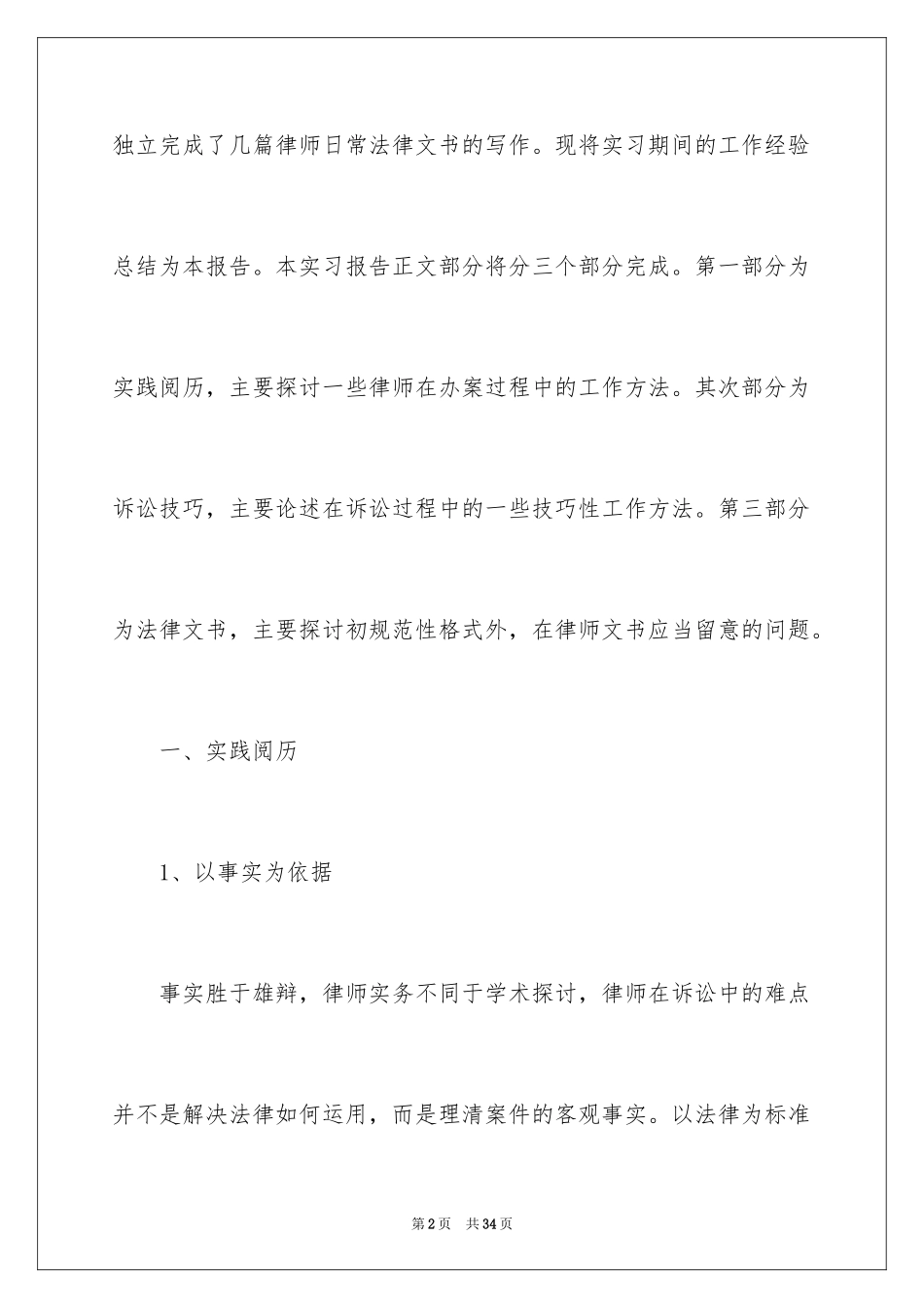 2024事务所实习报告_15_第2页