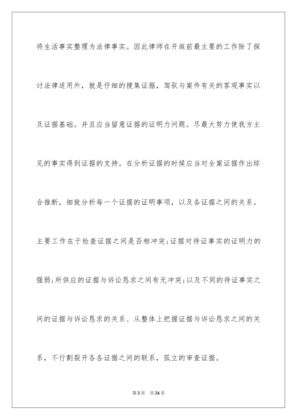 2024事务所实习报告_15_第3页