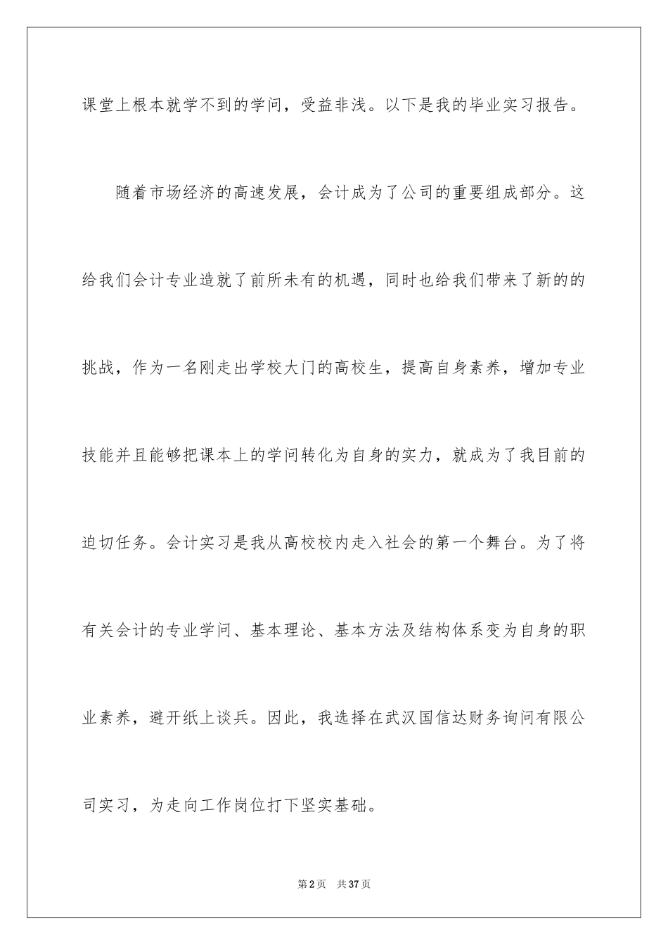 2024会计实习生实习报告_第2页