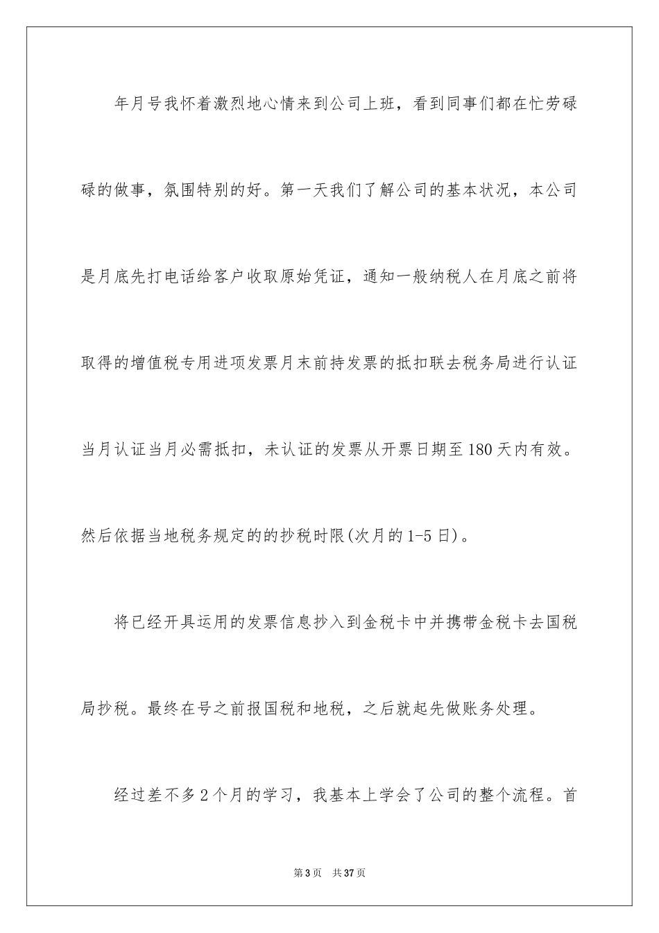 2024会计实习生实习报告_第3页