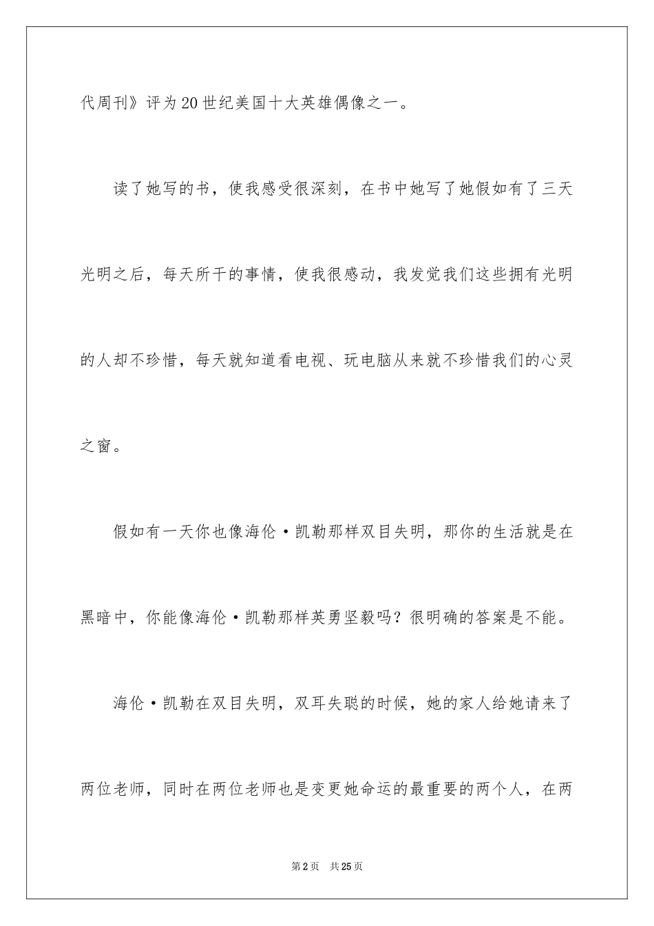 2024五年级幸福作文_3_第2页