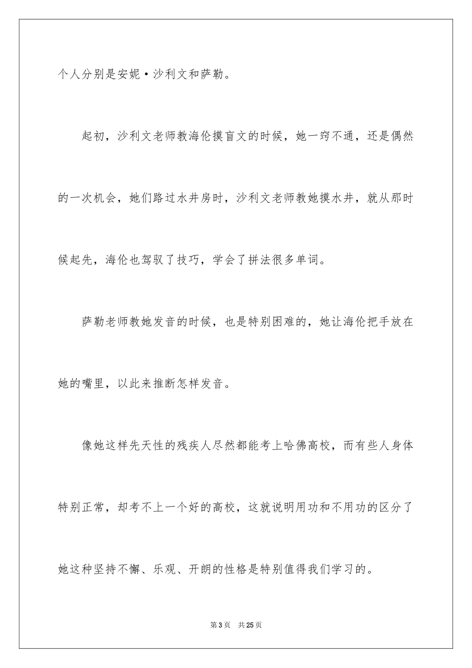 2024五年级幸福作文_3_第3页