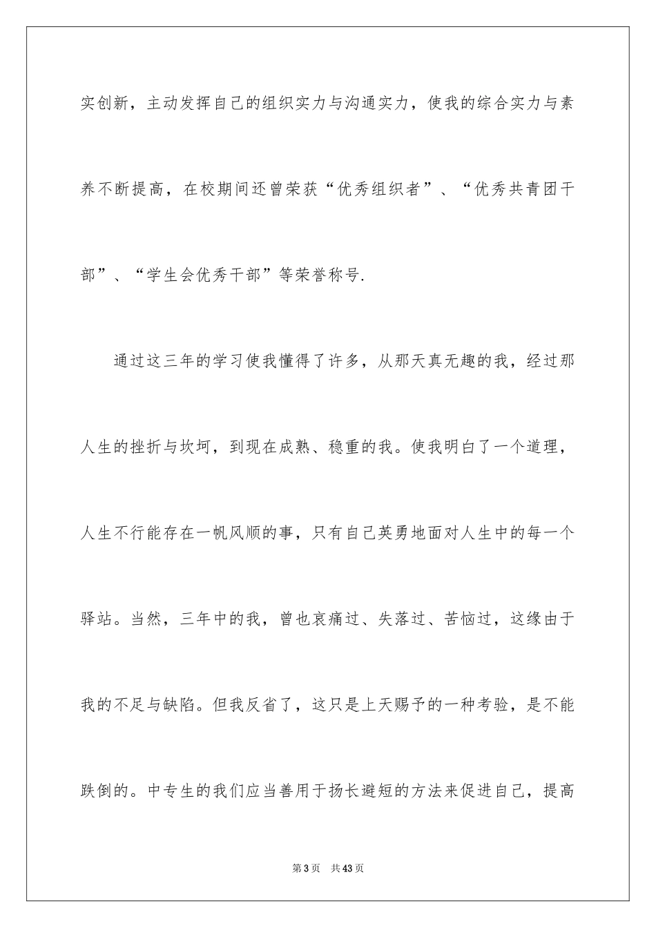 2024中专毕业生自我鉴定_17_第3页