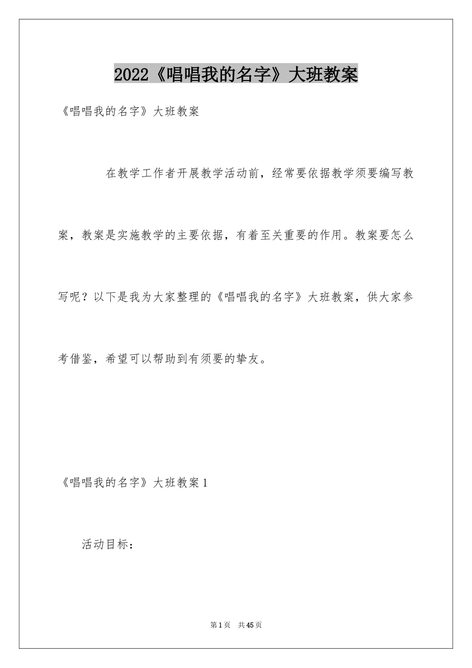 2024《唱唱我的名字》大班教案_第1页